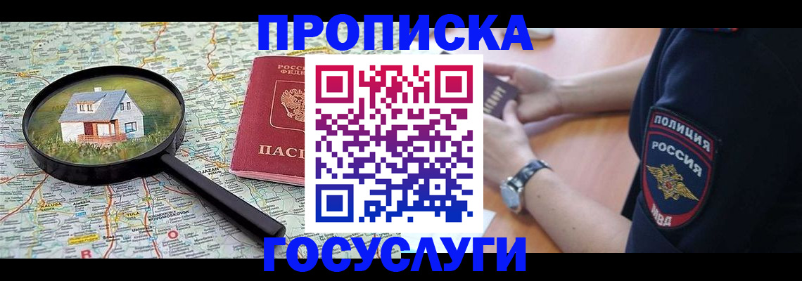 прописка ребенка в Артёме