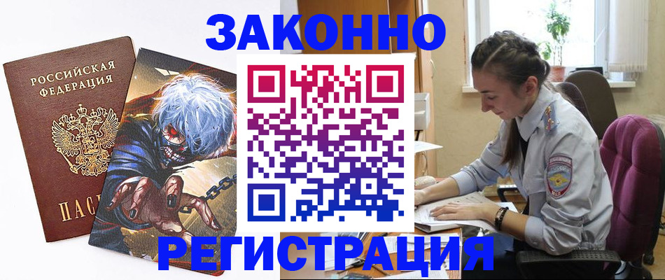 прописка для военкомата в Артёме