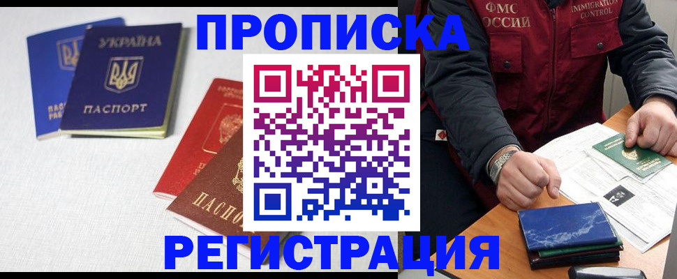 прописка ребенка в Артёме