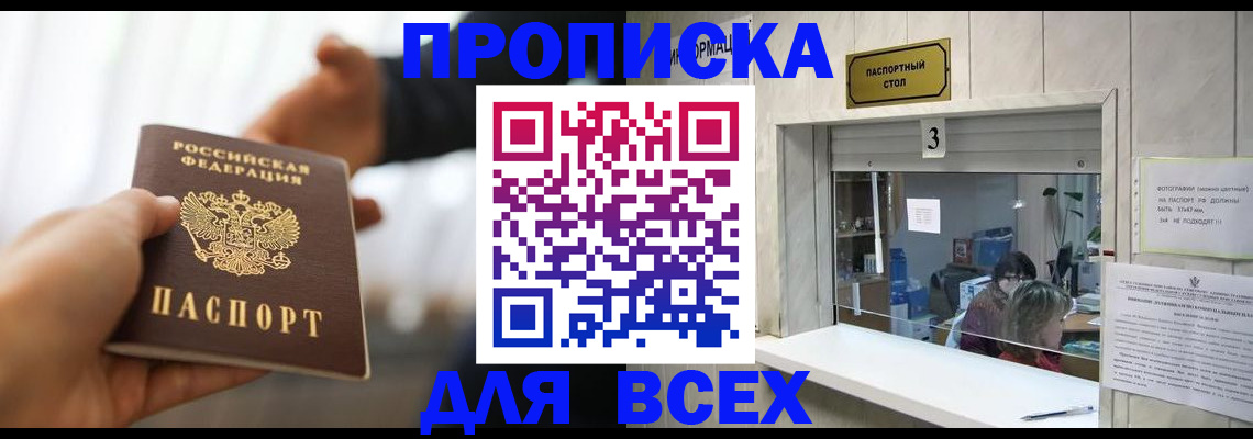 прописка 2025 в Артёме
